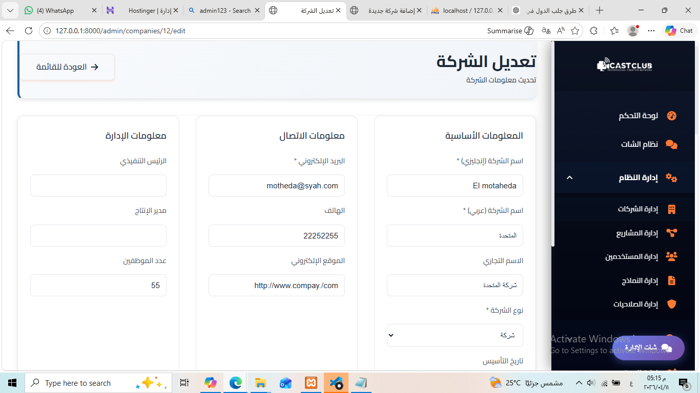 صورة الشركة
